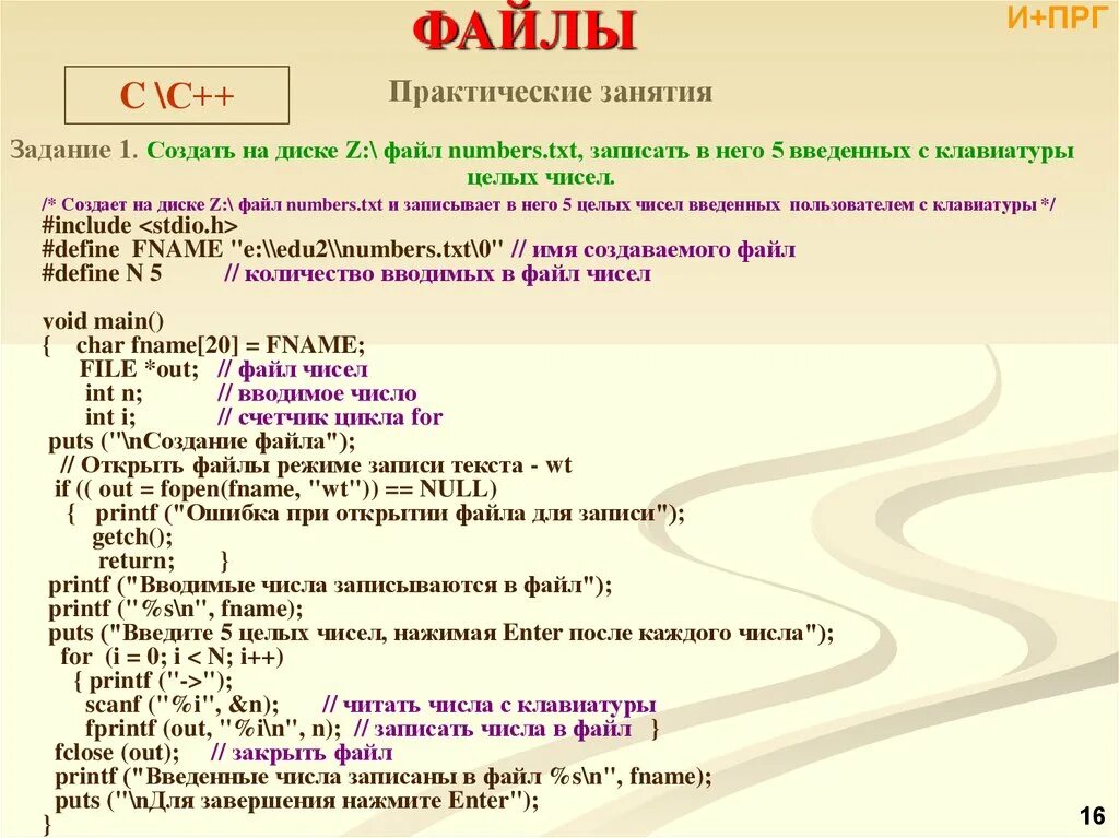 Работа с файлами с++. Как создать файл в с++. Открытие, запись данных в файл в c++. Прочитать запись из файла c++. Ввести в файл информацию