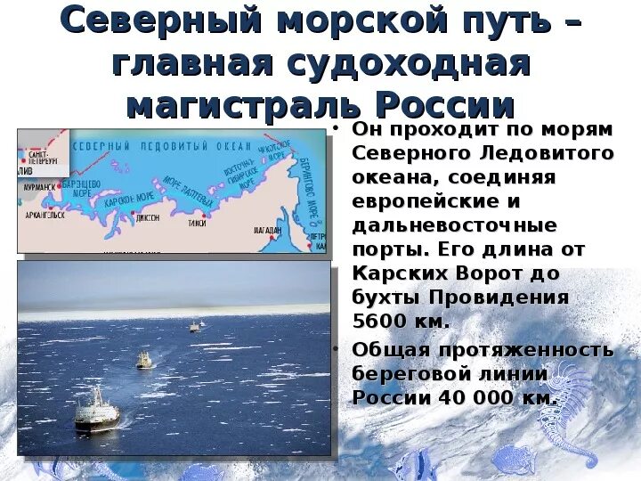 Северный морской путь моря. Северный морской бассейн. Морские Порты Северного бассейна. Северный бассейн Порты.