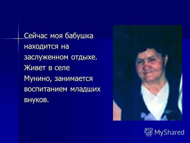 Моя бабушка родилась в тысяча