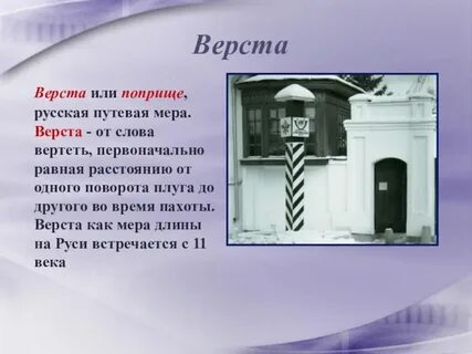 Поприще так называли расстояние