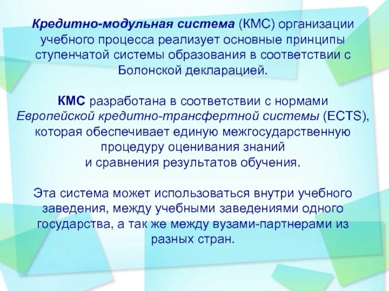 Организация учебного часа. Кредитно-модульная система образования. Кредитно модульная система. Модульно-кредитная система обучения. Кредитно модульная система учебного процесса.