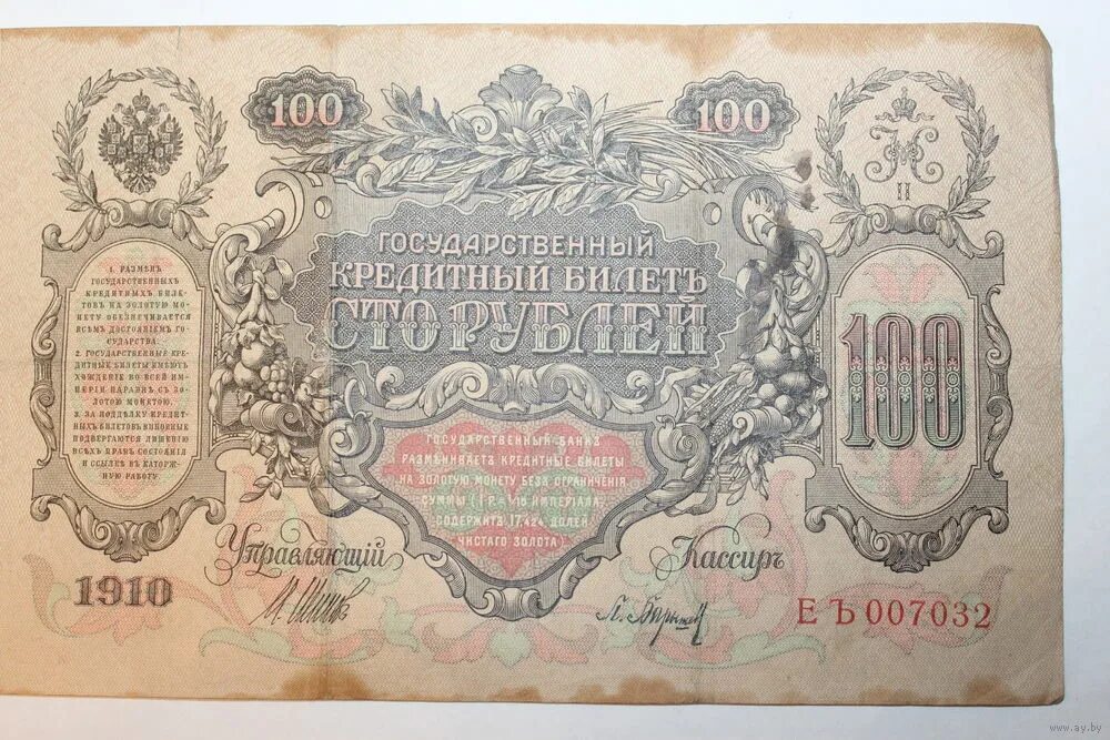 первые бумажные деньги екатерины 2. деньги екатерины 1. 100 рублей с екатериной 1910.