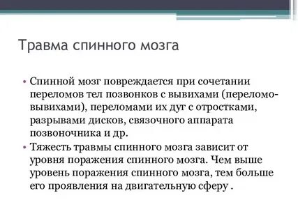 Уровни повреждения