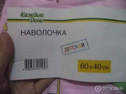 Наволочки каждый день