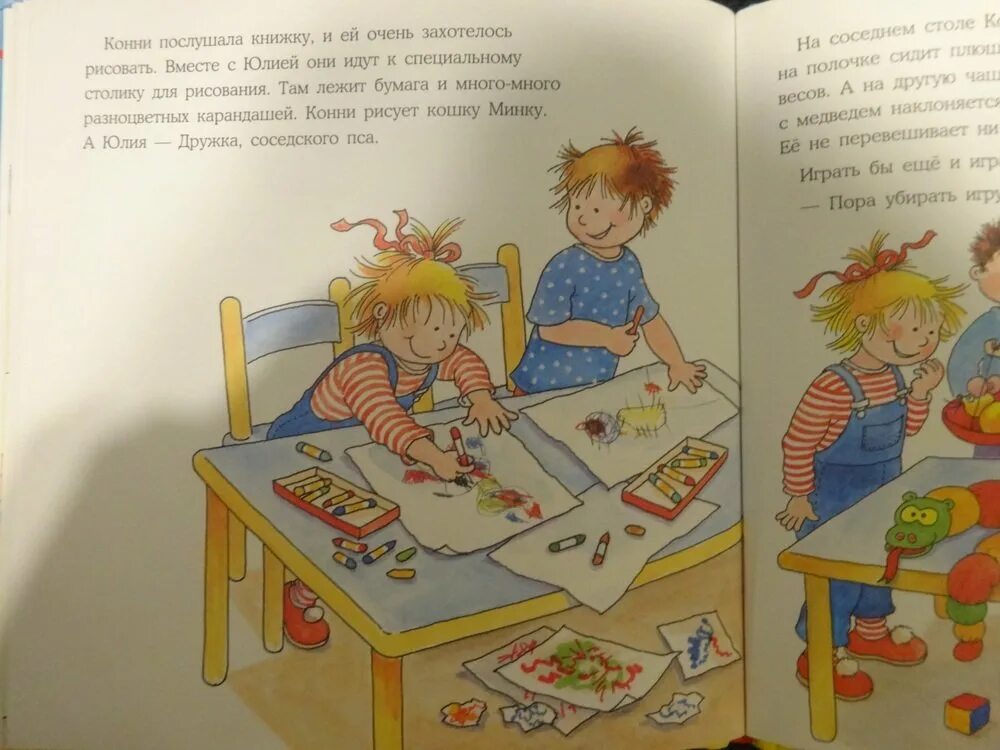 Конни идет в сад. Конни идет в детский сад книга. Конни идет в детский сад. Рассказы для детей. Эротические рассказы детский сад.