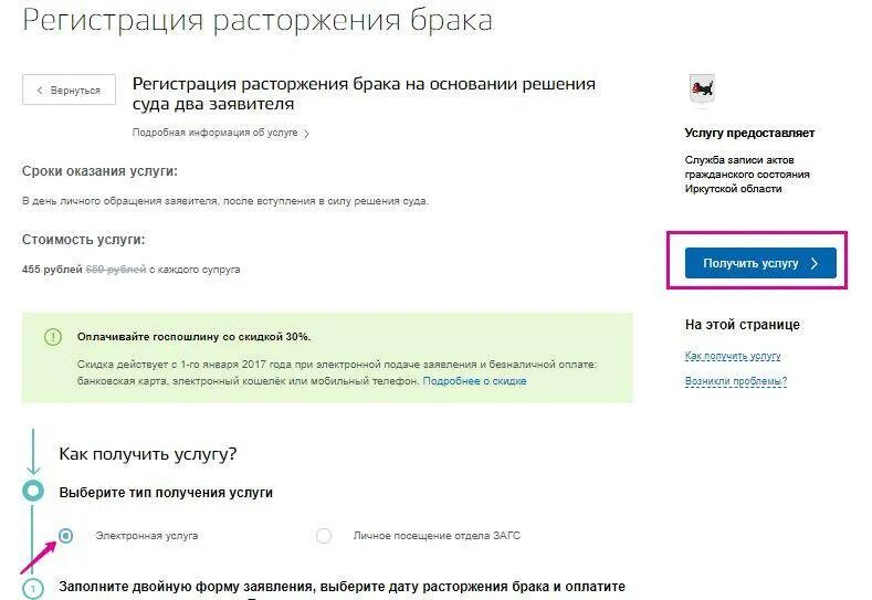 Заявление на развод через госуслуги. Заявление о расторжении брака на госуслугах. Заявление на развод на госуслугах. Как заполнить заявление о расторжении брака на госуслугах.