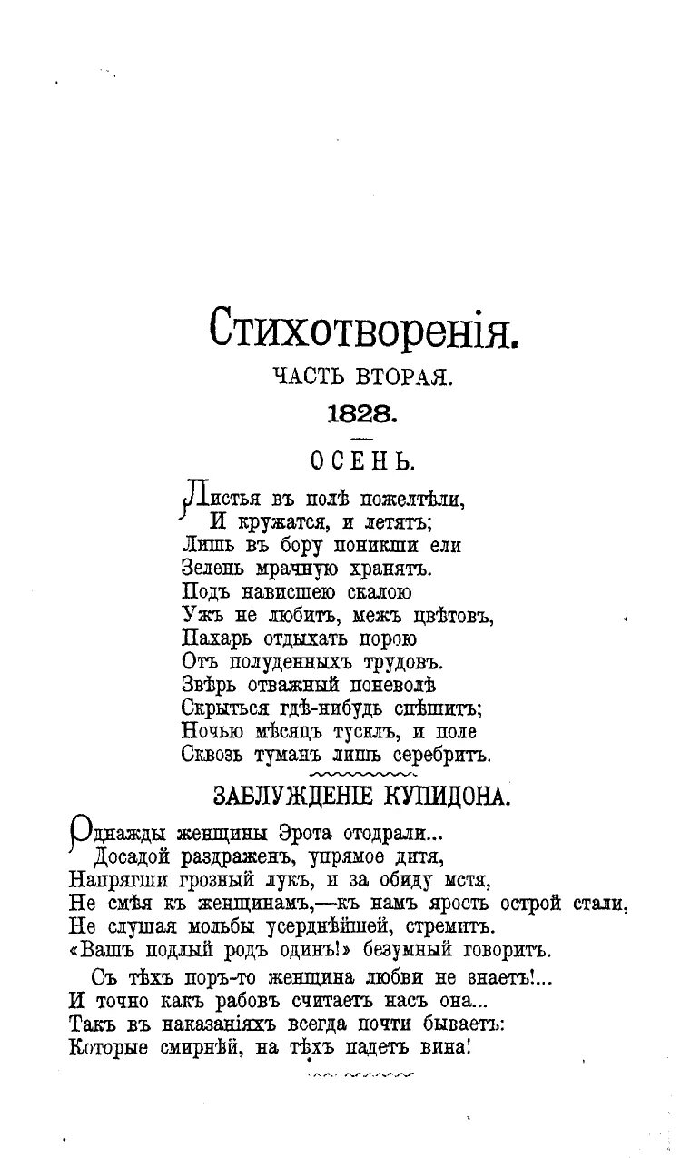 М ю лермонтов стихотворения осень. Заблуждение Купидона Лермонтов. Лермонтов 1828 осень. Лермонтов осень стихотворение. Стихи Лермонтова.