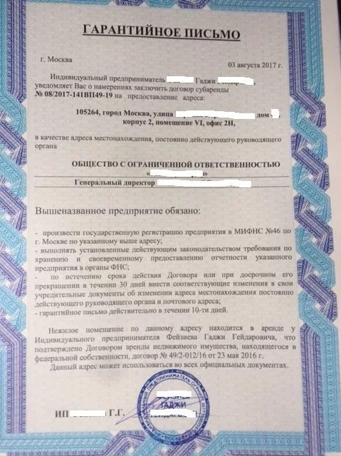 Дать юридический адрес. Письмо собственника о предоставлении юридического адреса. Письмо о предоставлении юридического адреса. Гарантийное письмо на предоставление юридического. Гарантийное письмо о предоставлении юридического адреса.