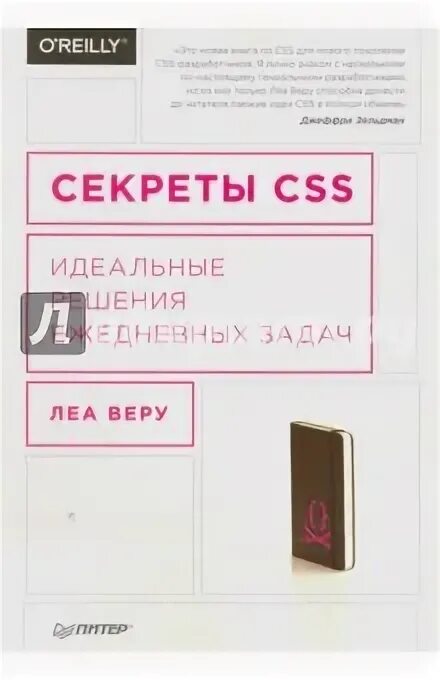 Secret source. Секреты CSS. Леа препарат. Леа веру.