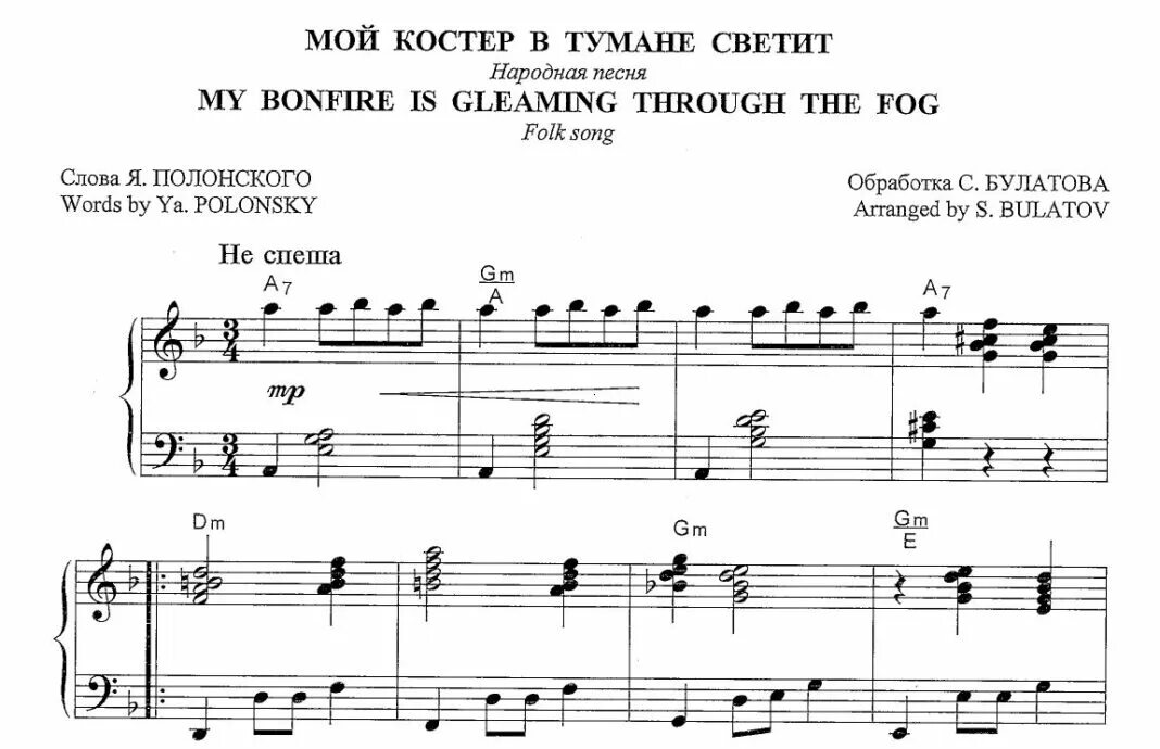 Песня светит свет. Ноты песен для фортепиано. мой костёр в тумане светит ноты. мой костер ноты. мой костёр в тумане светит.