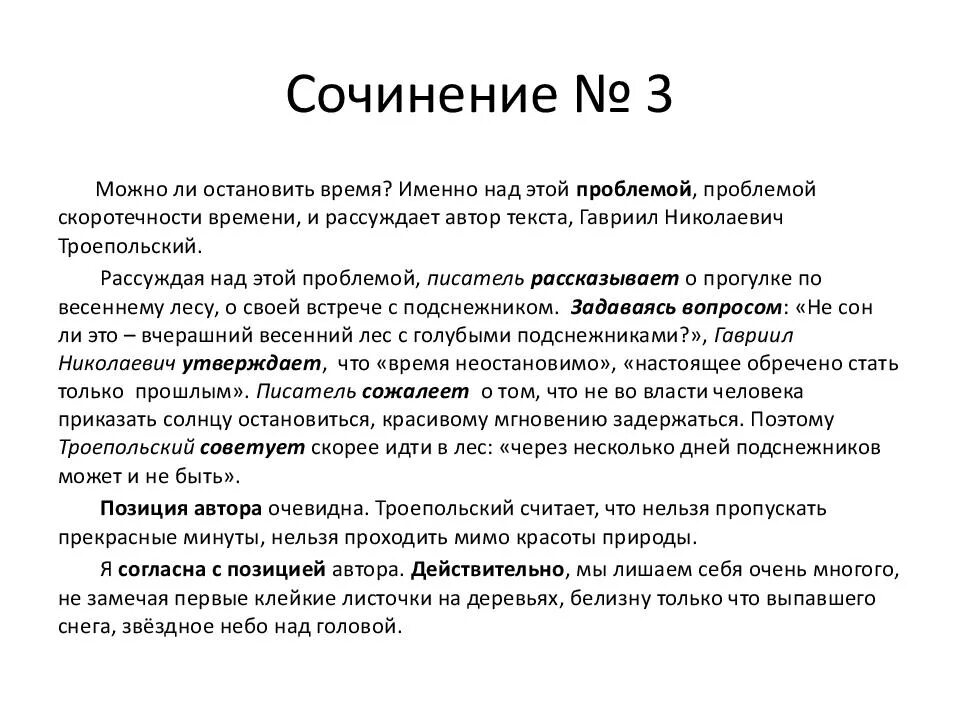 Авторитет это сочинение. Сочинение на тему авторитет. Авторитет вывод к сочинению. Сочинение рассуждение на тему как завоевать авторитет. Сочинение прощение по тексту одноралов