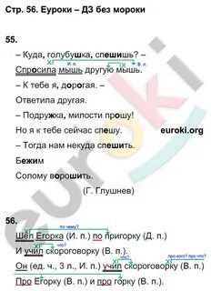 Русский 3 класс стр 56 номер 101