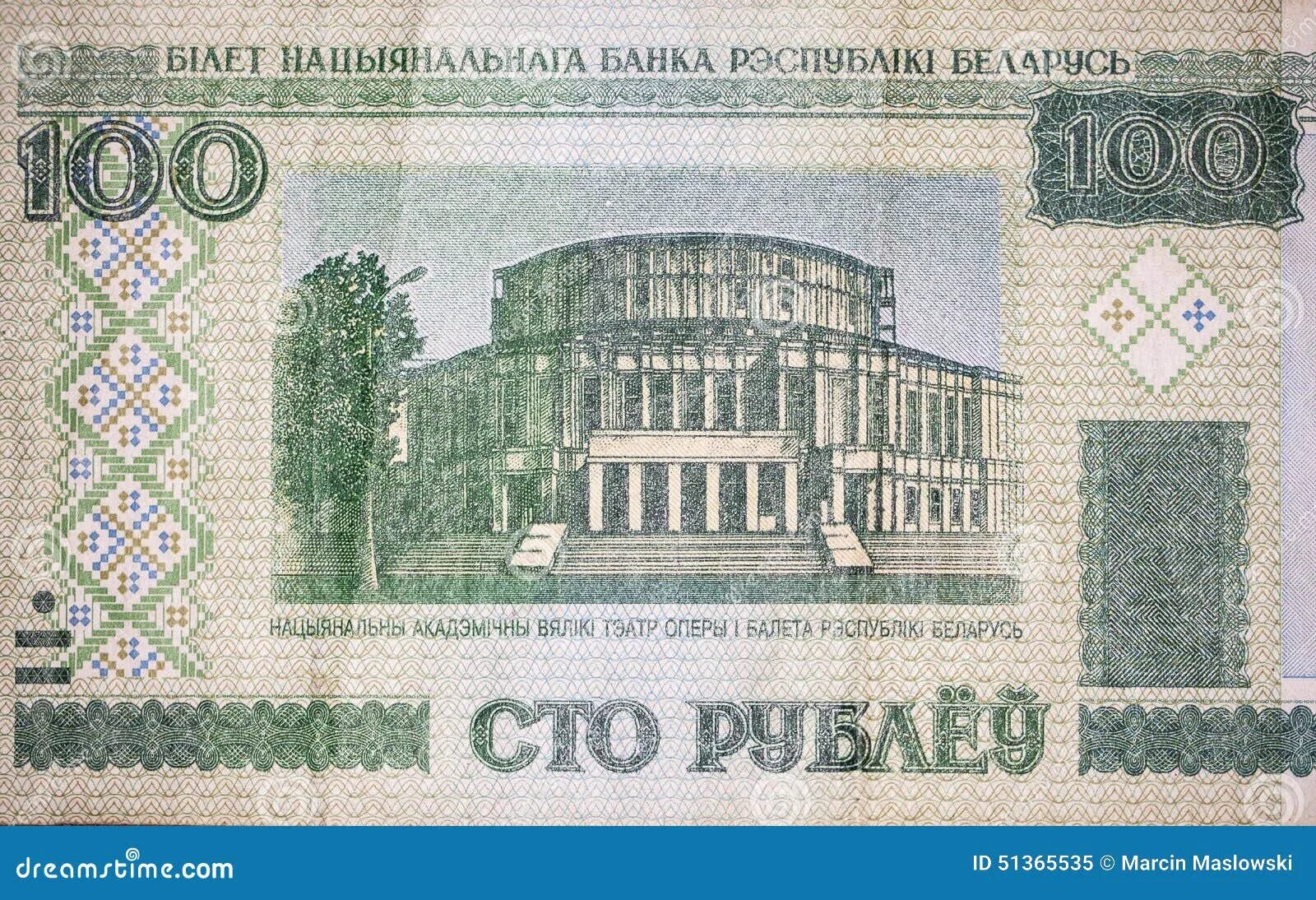 Белорусские рубли 2009 года. 100 на бел. Коллекционные белорусские купюры. Белорусские рубли купюра 2017. Купюра 100 белорусских рублей.