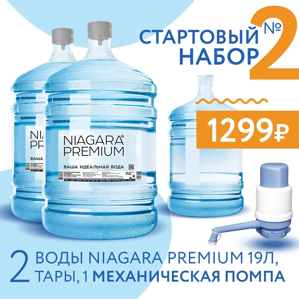 Вода ниагара нижний. Niagara Premium 19л. Бутыль Ниагара 19 литров. Ниагара вода Челябинск. Ниагара вода Екатеринбург.