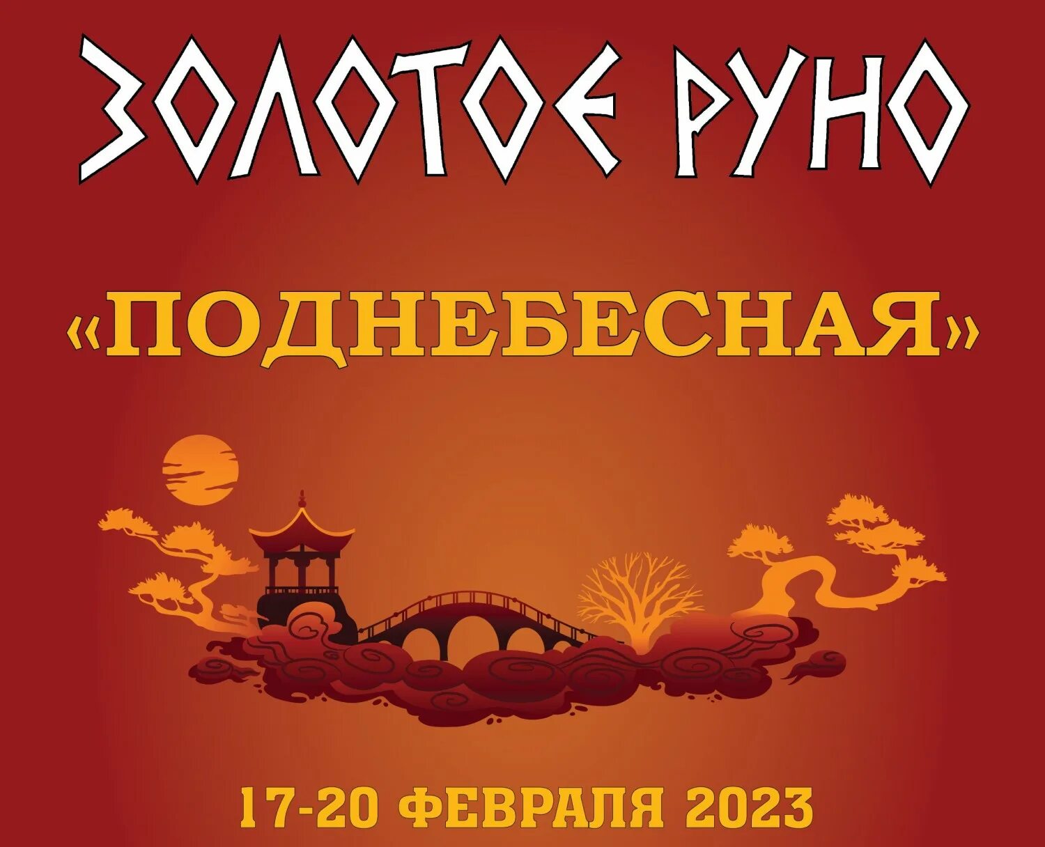 золотое руно 8 класс ответы. схема вышивки розовый рассвет. взгляд_ золотое руно _схема. бланки ответов кенгуру. аппетитный натюрморт золотое руно.