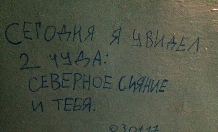 Любовь надпись на стене. Цитаты на стенах. Надписи на стенах. Надписи на стенах о любви. Надписи на стенах о любви.