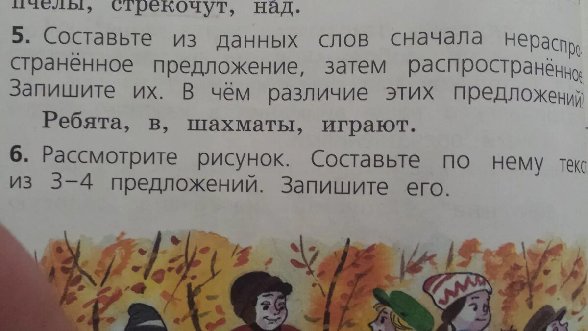 Составить из слов нераспространенное предложение. Ребята предложение. Придумать распространенное предложение 2 класс со словами они играют. Составьте из слов предложение а из предложения рассказ 1 это кузнечик. Прочитайте составьте составьте из предложенных данных слов.