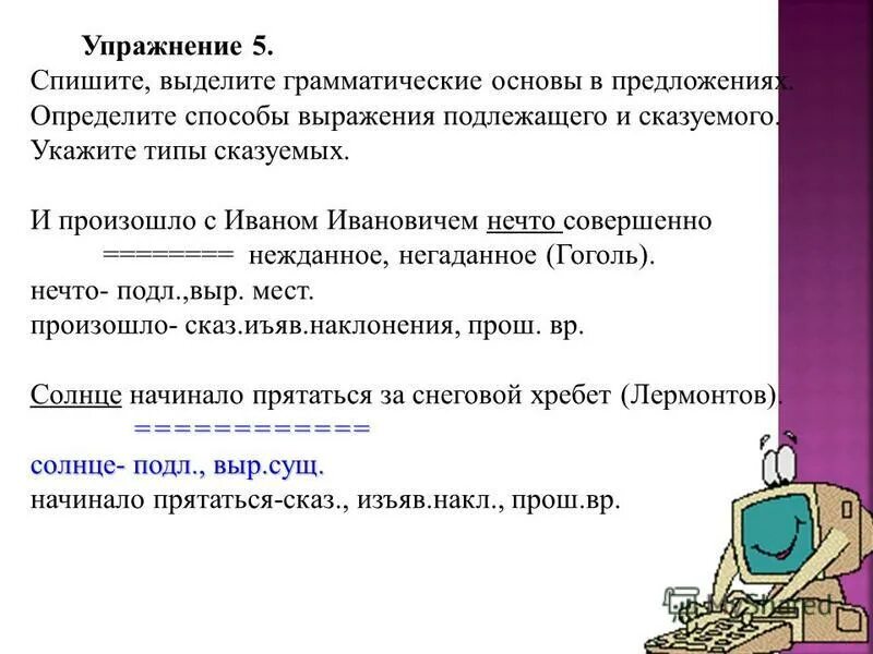 Risk assessment на судне. Способы выражения сказуемого 5 класс упражнения. Способы выражения сказуемого 5 класс упражнения. Способы выражения сказуемого 5 класс упражнения. Морфологические способы выражения сказуемого.