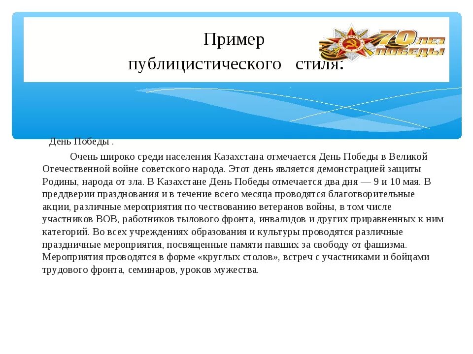 Публицистический стиль примеры текстов. Публицистический стиль речи примеры. Публицистический текст пример. Текст публицистического стиля. Тексты про публицистический текст