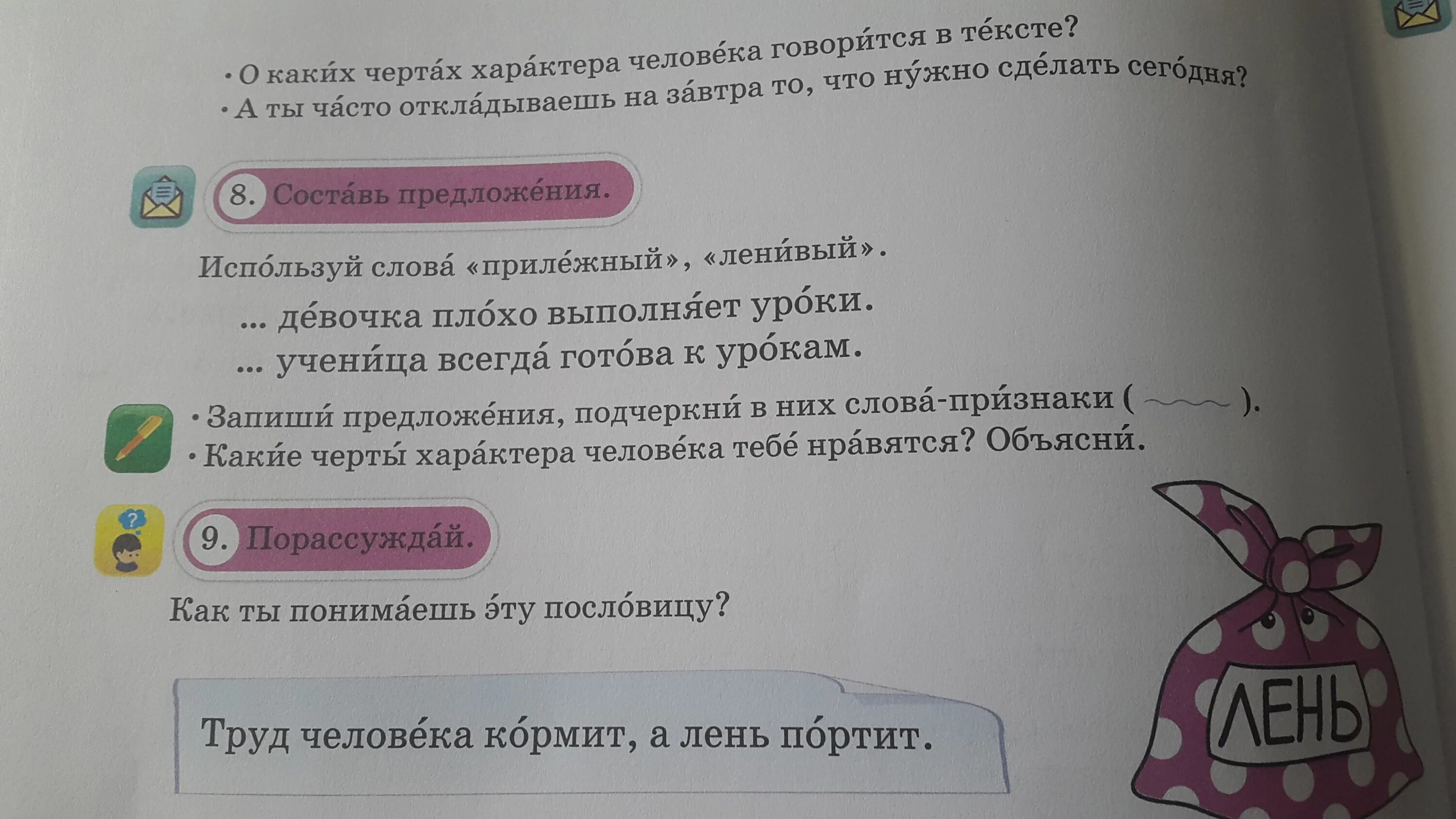 Русский язык 1 класс ленивый и прилежный. Предложение со словом прилежный. Предложение со словом прилежный для 1 класса. Составь предложение со словом прилежный. Предложение со словом ленивый и прилежный.