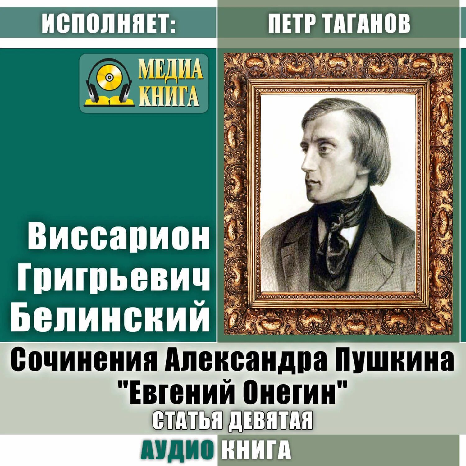 Белинский о евгении онегине статья. Белинский о романе. Белинский о евгении онегине статья. Белинский о евгении онегине статья. Белинский о романе.