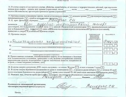 Как получить медицинское свидетельство