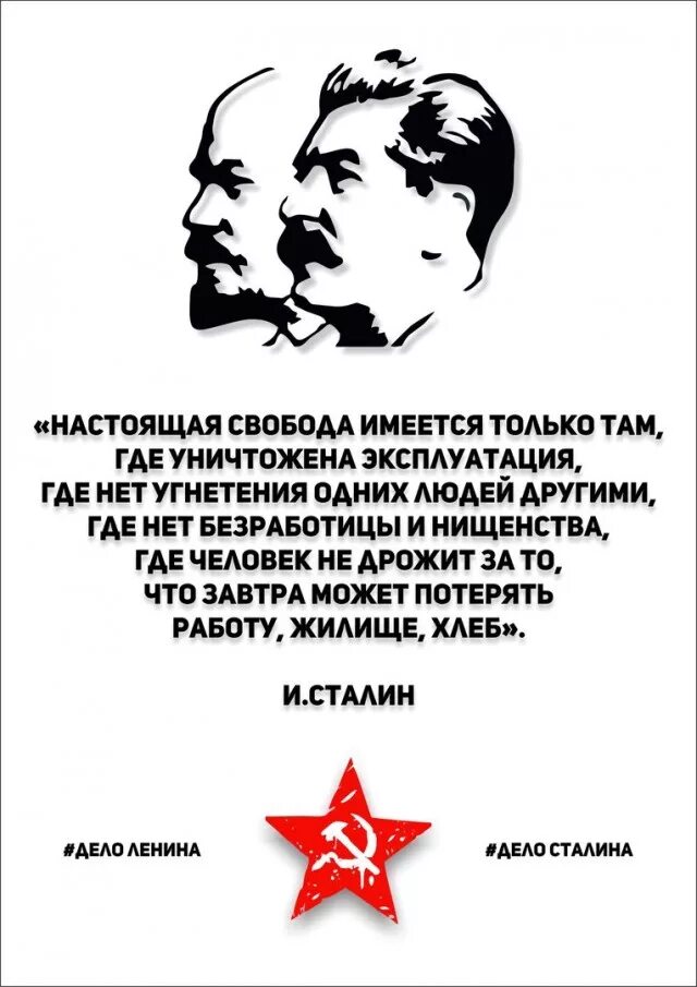 Я только там. Цитаты Ленина и Сталина. Сталин цитаты. Афоризмы Сталина. Высказывания Сталина о власти.
