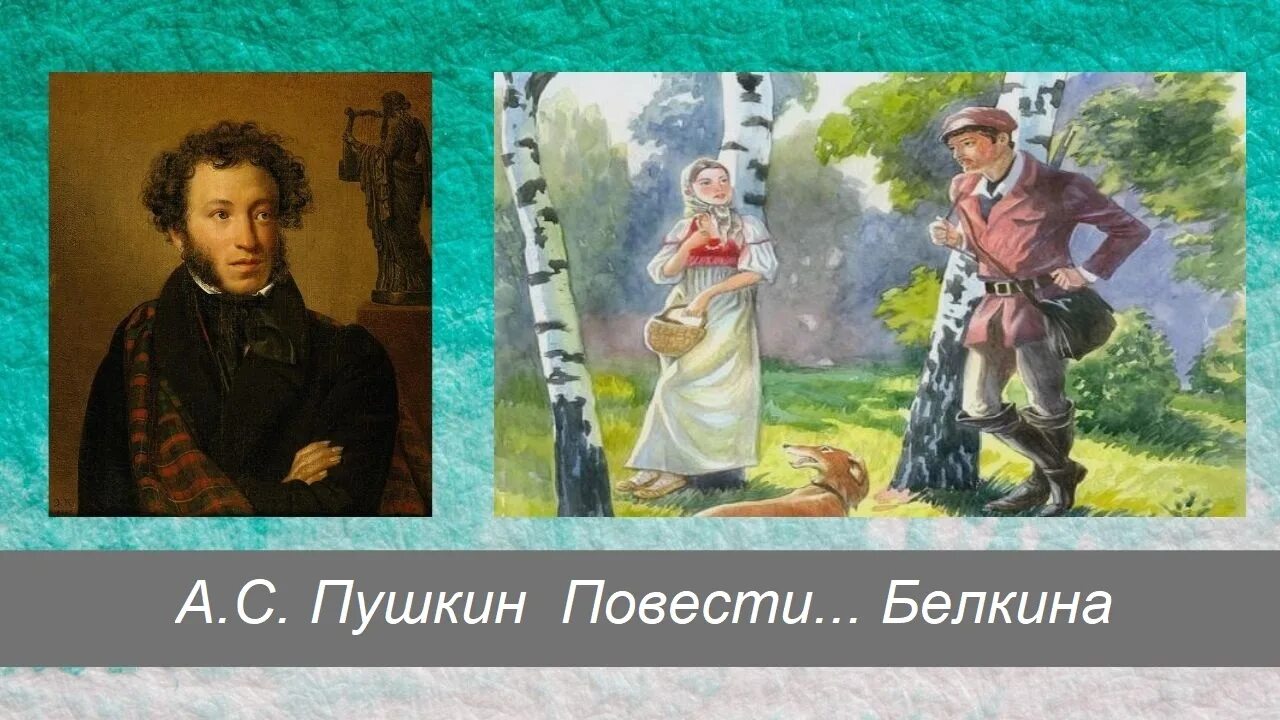 Повесть белкина крестьянка. Повести Белкина барышня крестьянка. Пушкин а. "барышня-крестьянка". Иллюстрации к повести барышня-крестьянка Пушкина. Барышня-крестьянка (а.с.Пушкин) (1955).