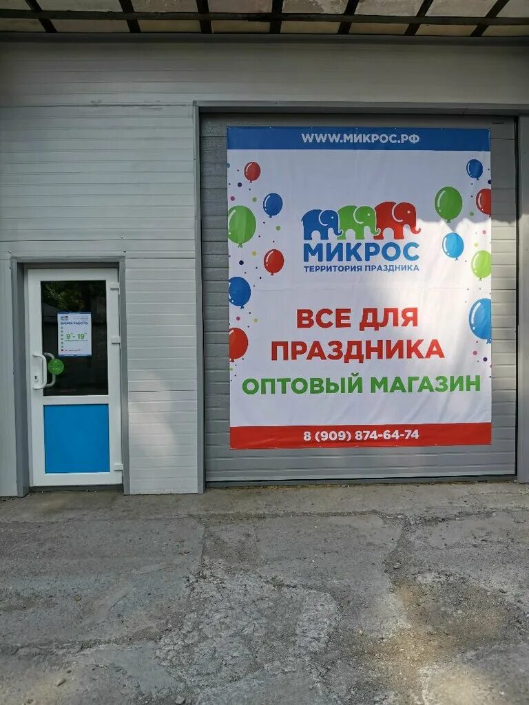 Микрос саратов