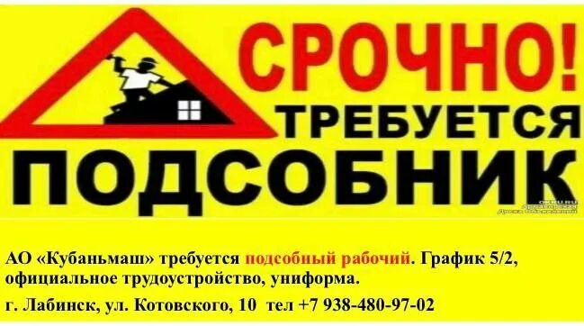 Лабинск объявления работа. Лабинск объявления работа