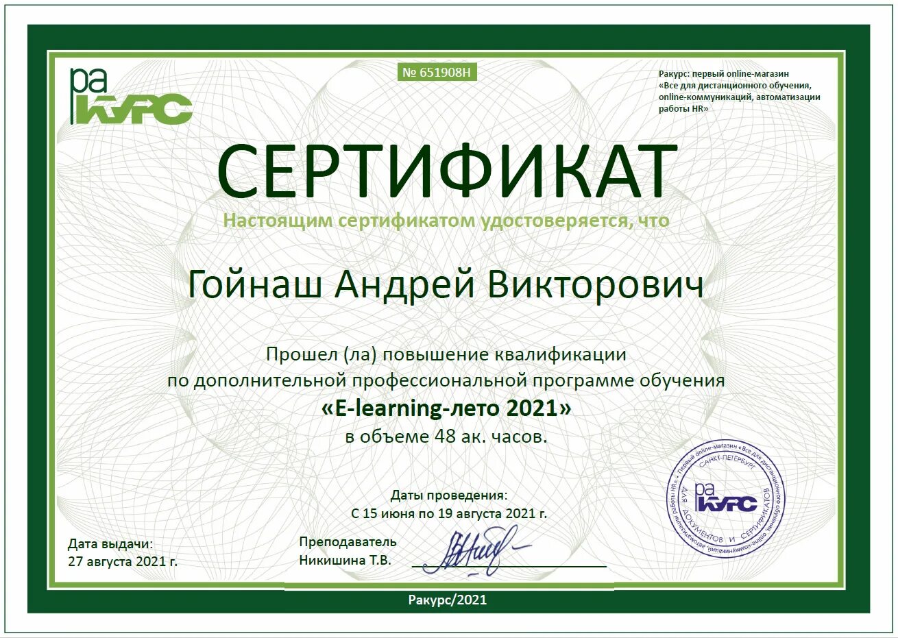 Курсы с получением сертификата
