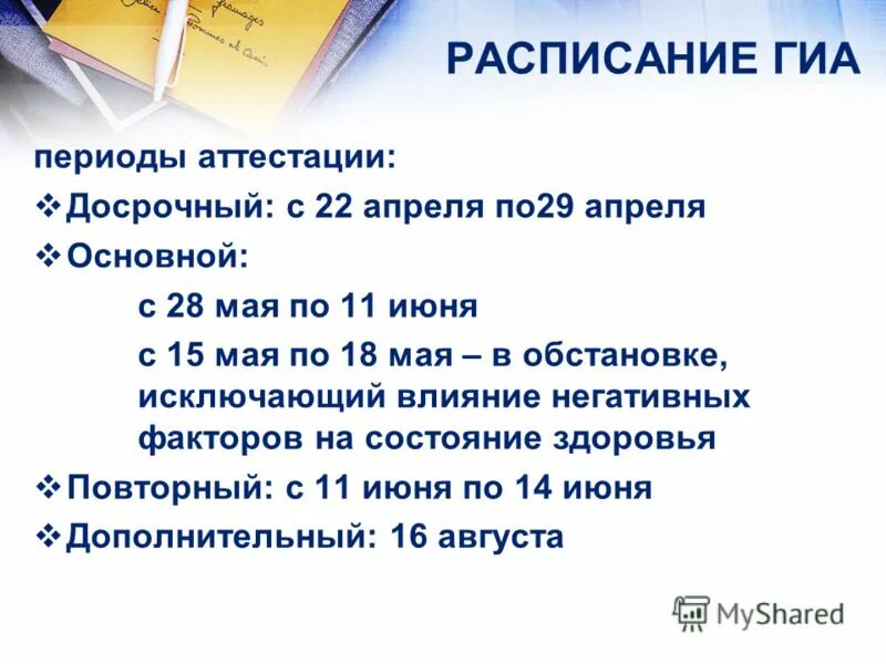 что лучше досрочный или основной. периоды гиа досрочный основной. периоды экзаменов досрочный основной дополнительные. расписание гиа 9. досрочный период гиа.