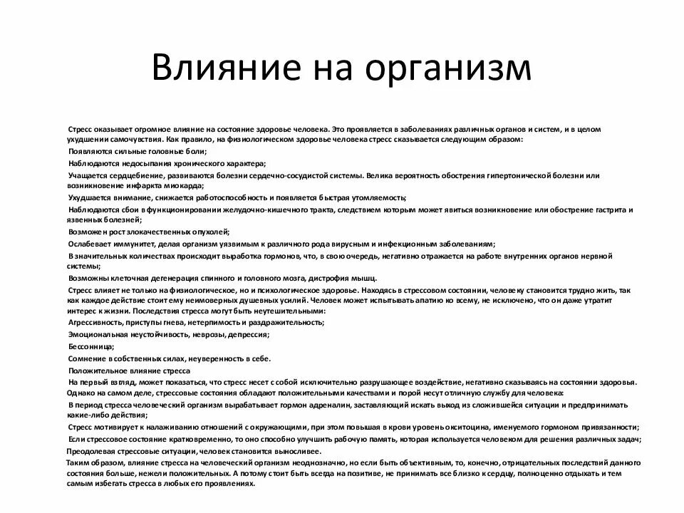 Влияние стресса на здоровье человека кратко. Влияние стресса на здоровье человека. Проект на тему влияние стресса на здоровье человека. Влияние стресса на состояние здоровья человека доклад. Влияние стресса натздоровье.