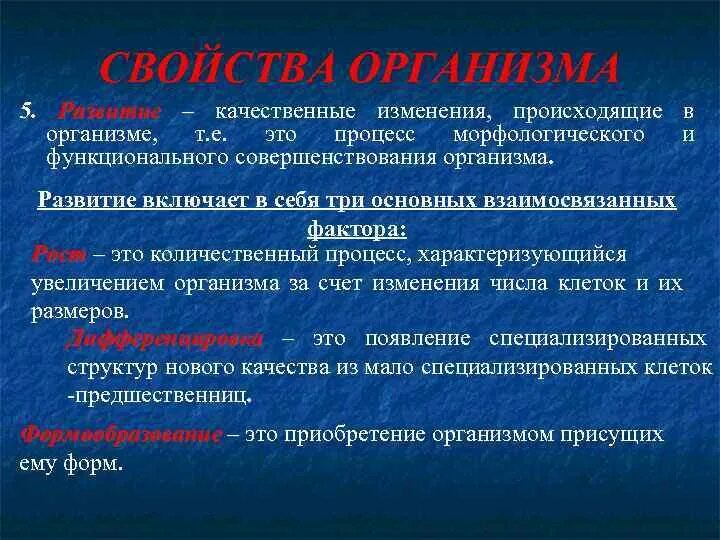 Качественные изменения происходящие в организме. Качественные изменения организма это. Как называется изменение организма в процессе. Развитие это качественное изменение. По научному назвать изменение