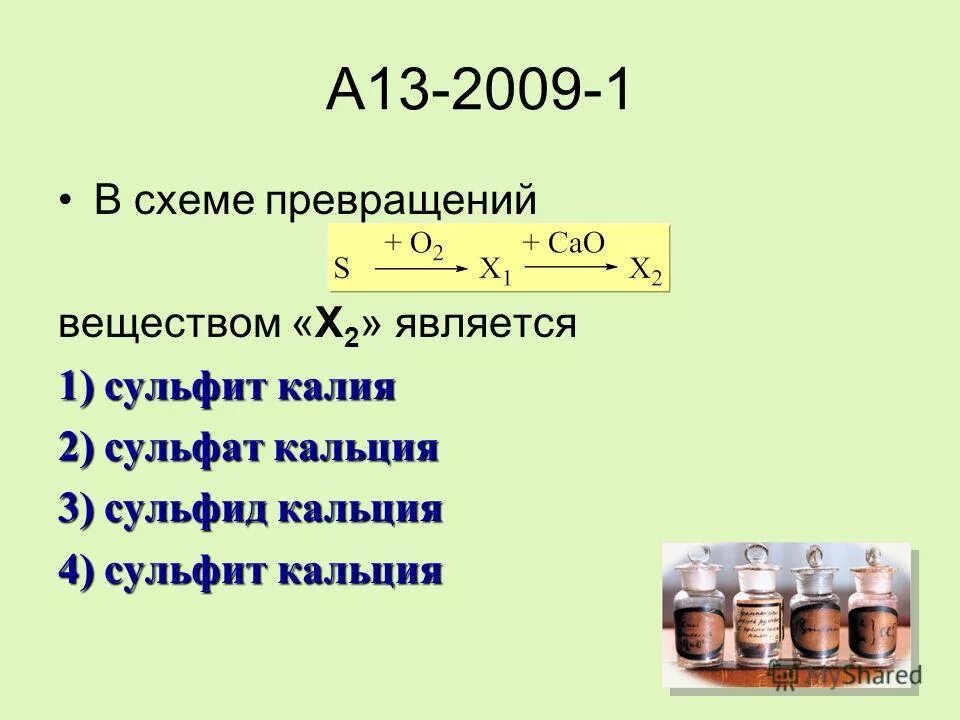 Содержит сульфиты