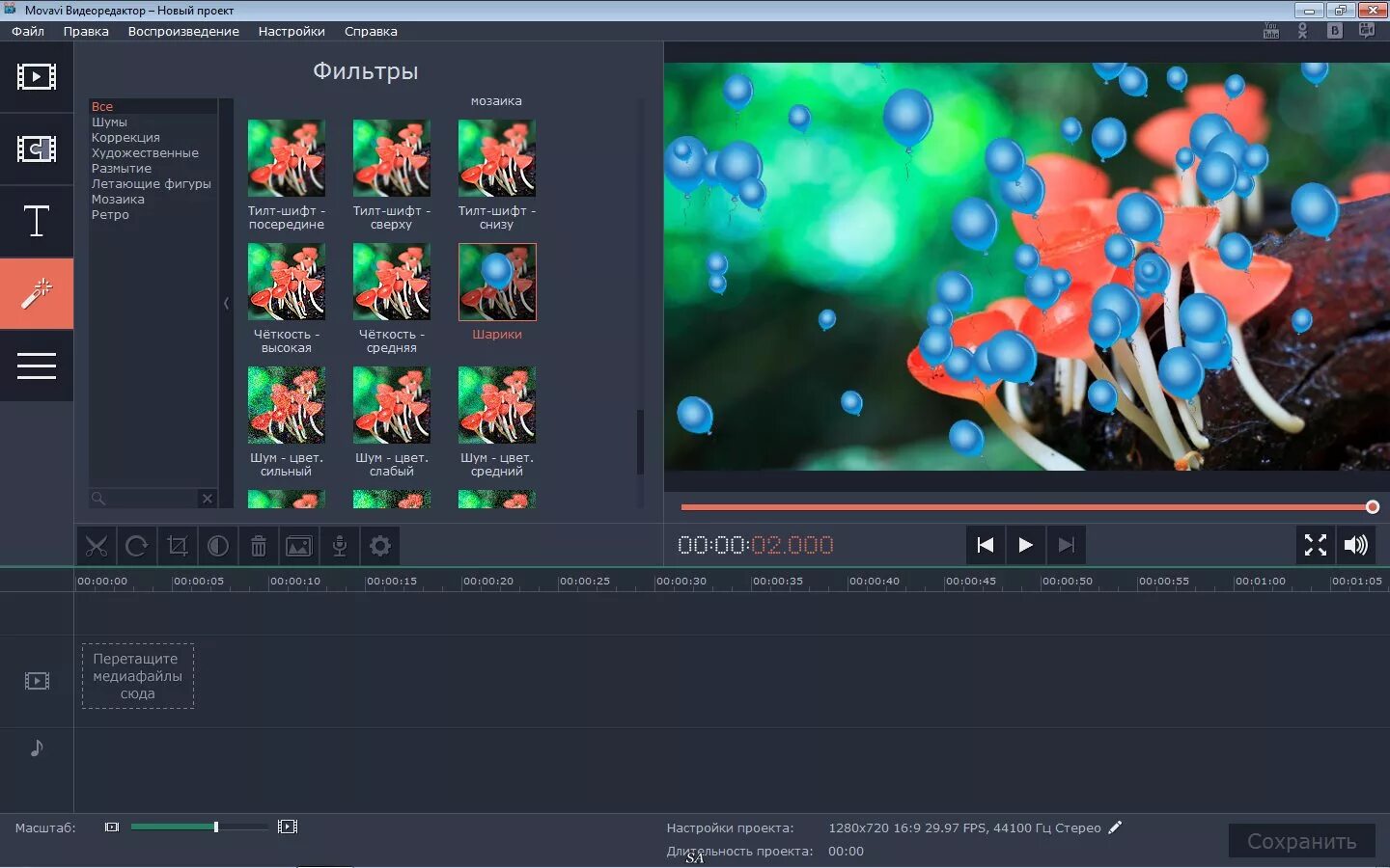 Проект мовави. Видеоредактор. Видеоредактор фильтры. Видеоредакторы. Мовави видеоредактор.