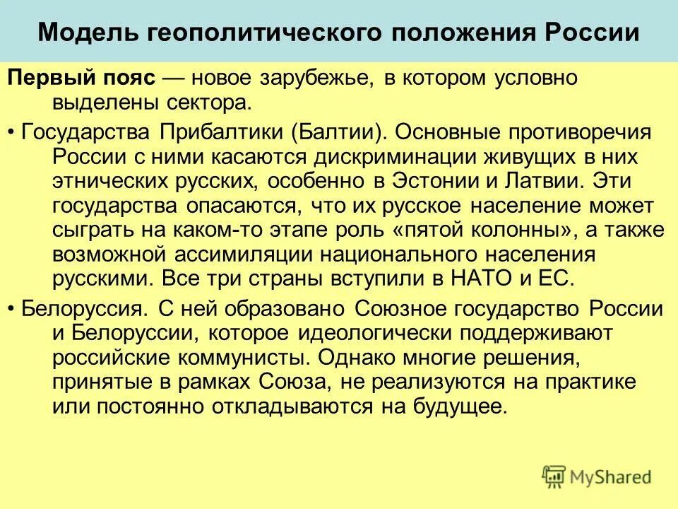 Геополитическое положение региона