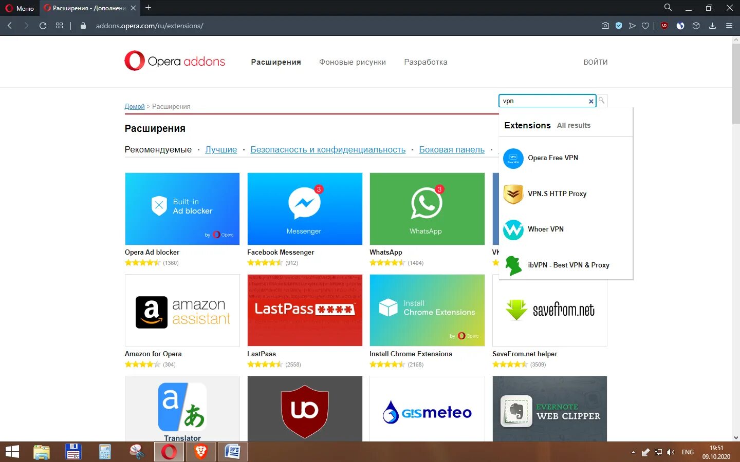 Включите интернет впн. VPN для браузера Opera. Опера впн расширение. Расширение для браузера. VPN расширение.