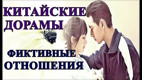 Книги про фиктивные отношения