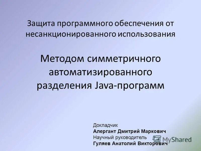 Несанкционированное использование ресурсов. Способы несанкционированного доступа к информации. Несанкционированное проникновение в систему картинка. Несанкционированное использование программы. Несанкционированное использование программы.