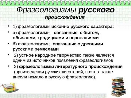История фразеологизмы 6 класс