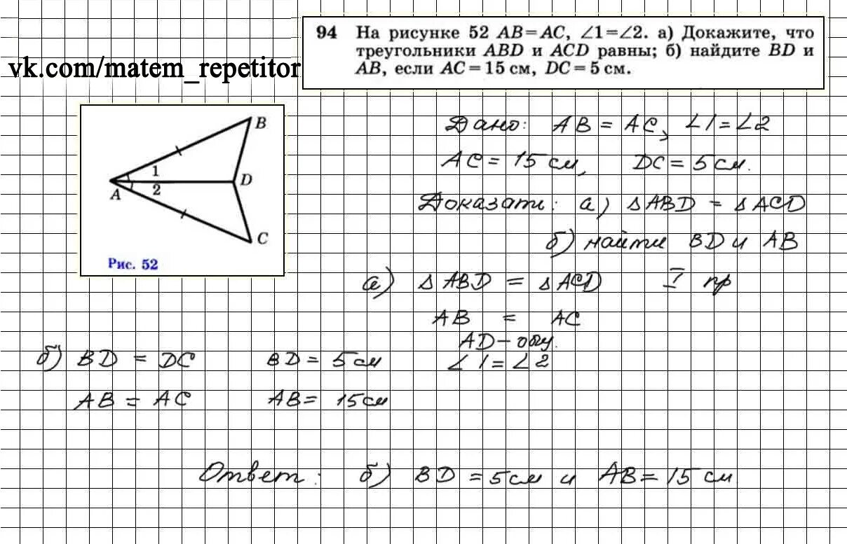Номер 94 по геометрии 7 класс Атанасян. Геометрия 7 класс Атанасян 94. Гдз по геометрии анатасян 7 класс номер 94. Гдз по геометрии 7 класс Атанасян номер 94. На рисунке 52 а б