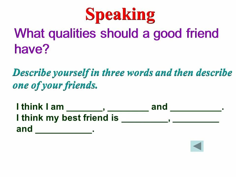 Презентация my best friend. What qualities make a good friend. What are the qualities of a good friend?. Friendship qualities. My best lesson