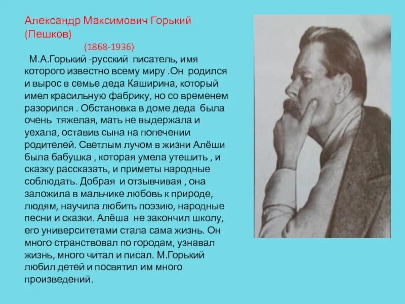 Жизнь алеши в доме каширина. Краткая биография Максима Горького. М Горький биография.