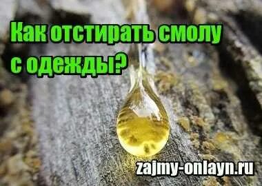 Как убрать смолу с головы. Как убрать смолу с головы