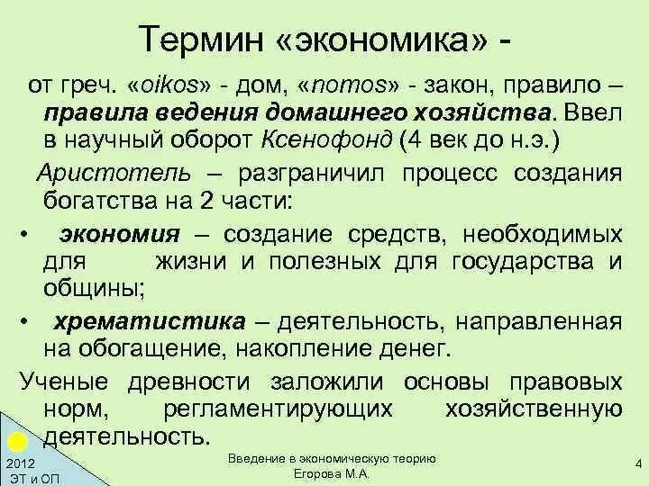 Термин экономика данных. Экономические термины. Экономические термины и понятия. Термины по экономике. Экономическая терминология.