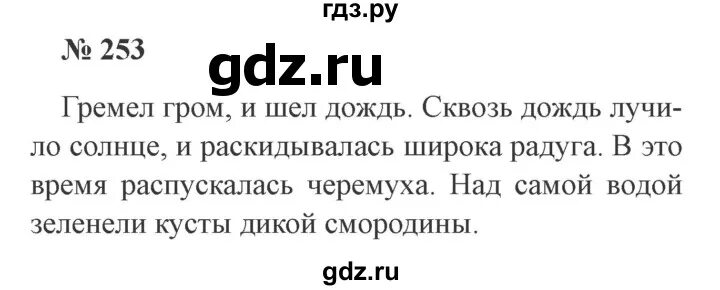 Русский язык 3 класс упражнение 253. Русский язык 3 класс 2 часть стр 130. Русский язык 3 класс 1 часть упражнение 253. Русский язык 2 класс упражнения 253. Упр 253 4 класс 2 часть