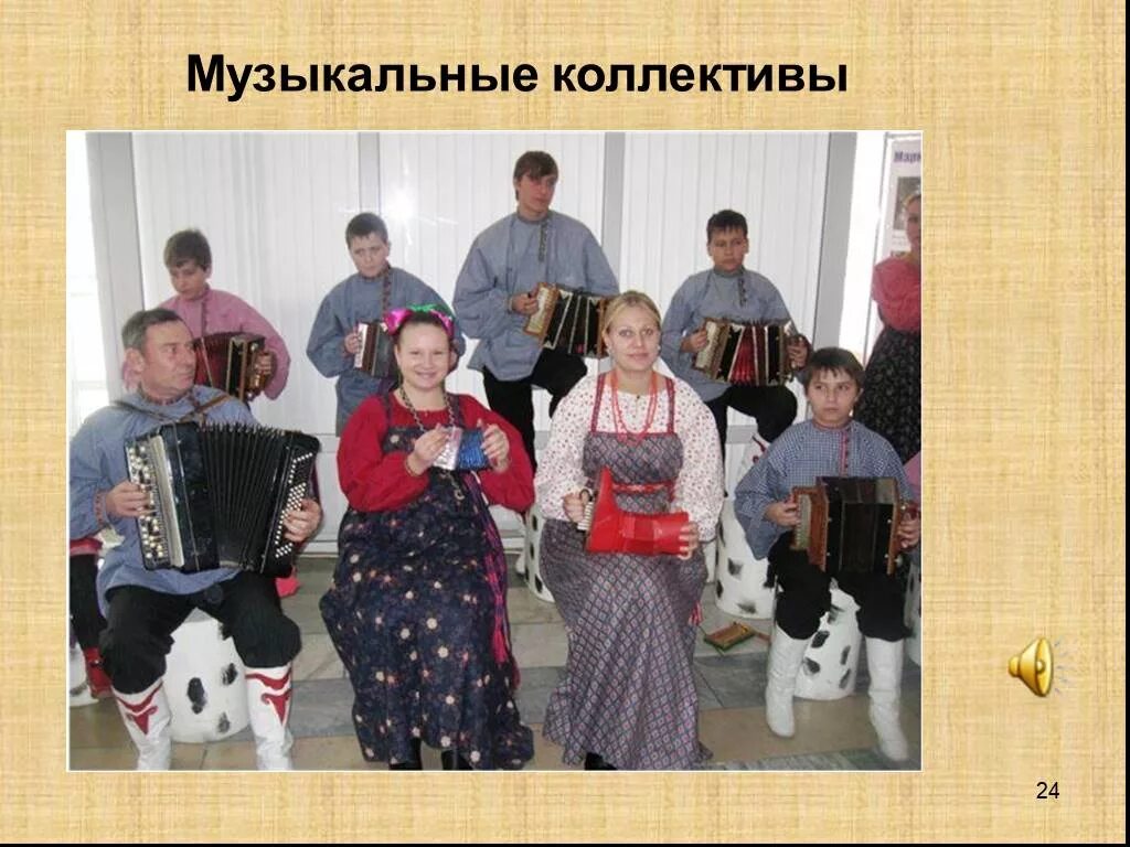 Информация о музыкальном коллективе. Информация о музыкальном коллективе