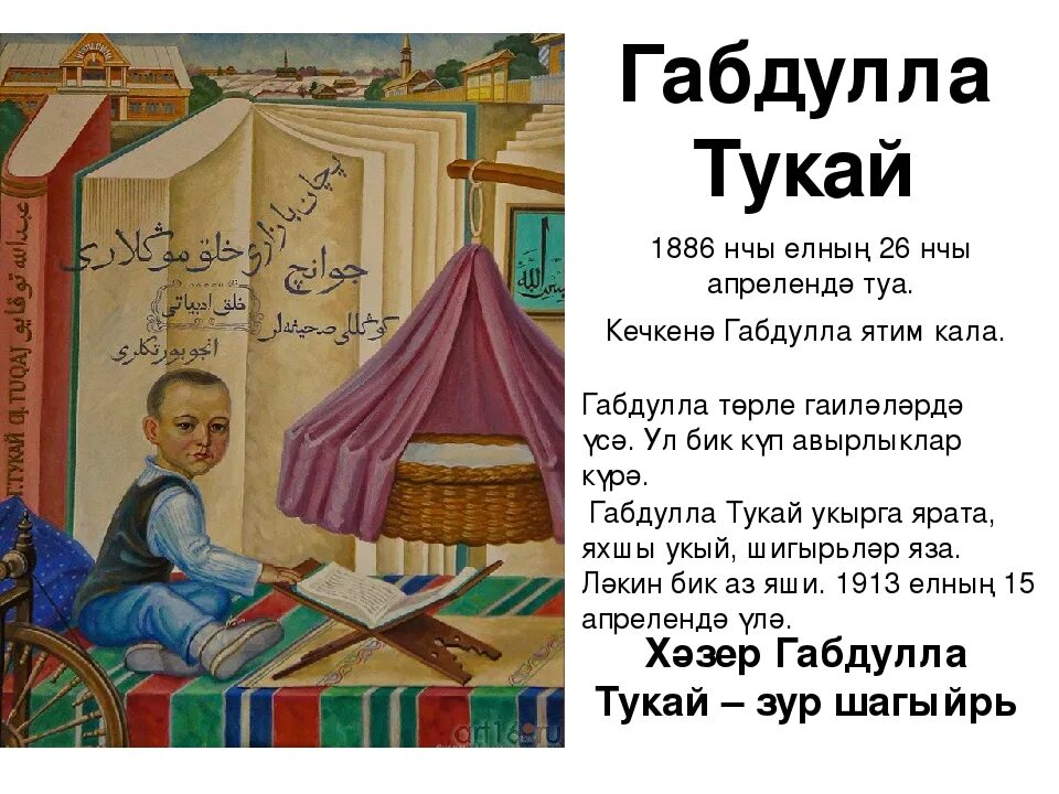 Стихотворения тукая на русском. Стихи Тукая. Габдулла Тукай стихи. Стихи г Тукая. Стихи Габдулла Тукаева.