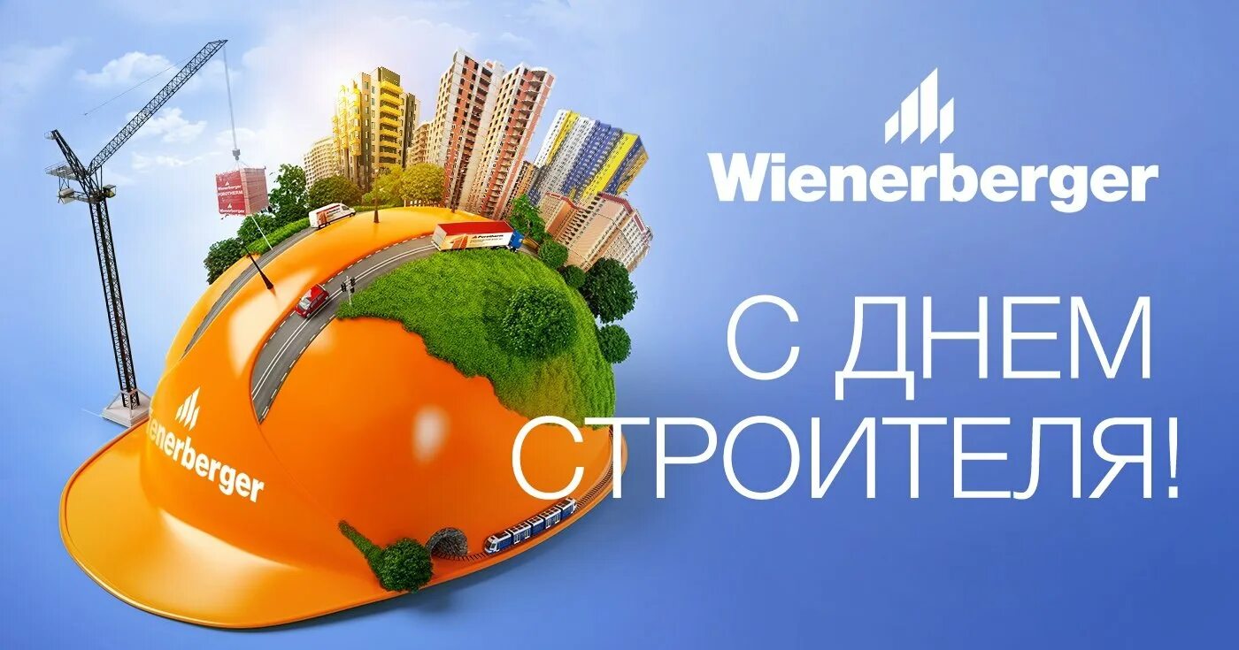 Райкин с днем строителя. С днем строителя. с днем строителя поздравление. с днем строителя открытка. пожелания на день строителя.